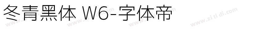 冬青黑体 W6字体转换